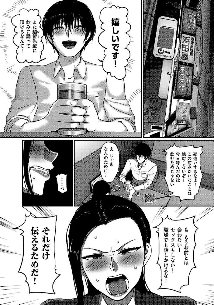 なんとなく結婚した私の浮気(単話) - ページ04