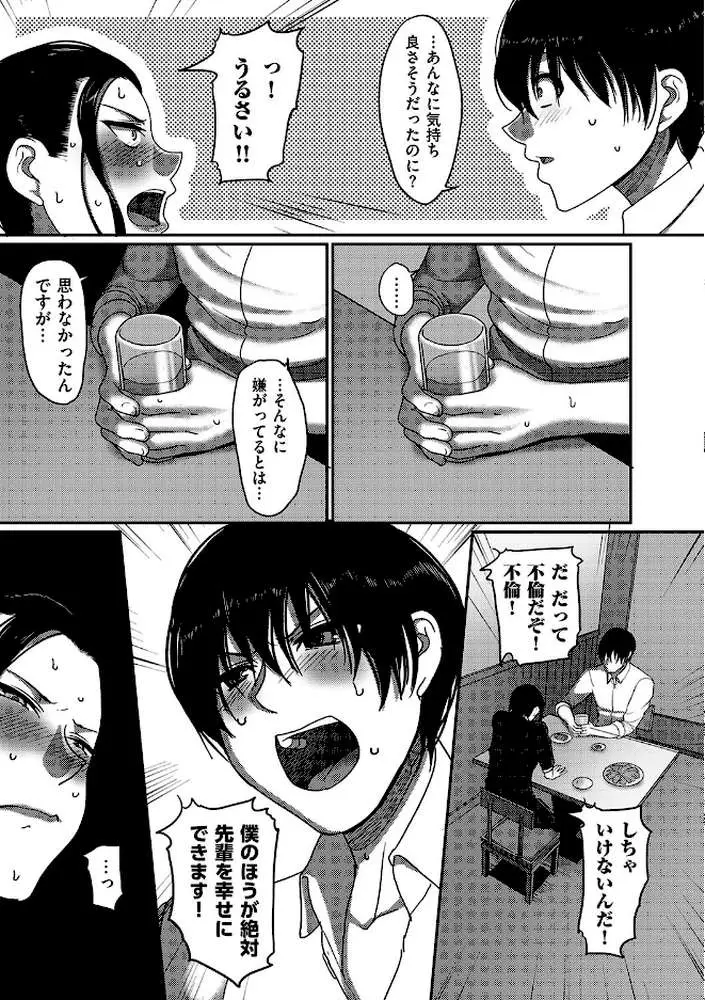 なんとなく結婚した私の浮気(単話) - ページ05