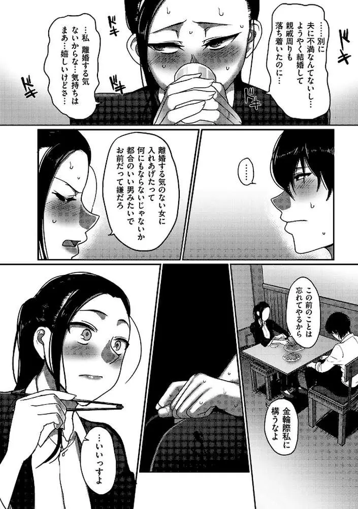 なんとなく結婚した私の浮気(単話) - ページ06