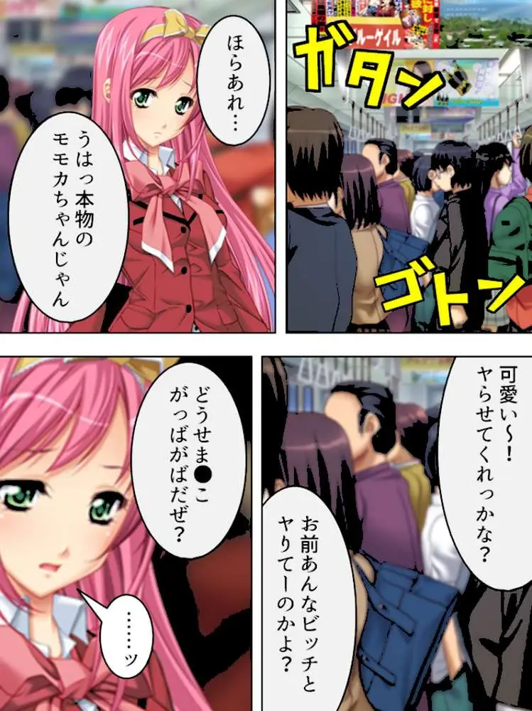 【新装版】産まないと、出られない 〜狂乱の満員電車〜 - ページ08