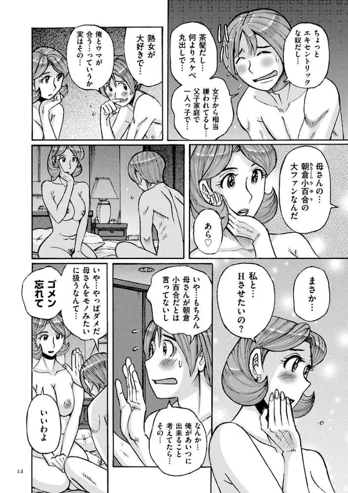 俺の母さんがいつまでもエロすぎるシリーズ - ページ09