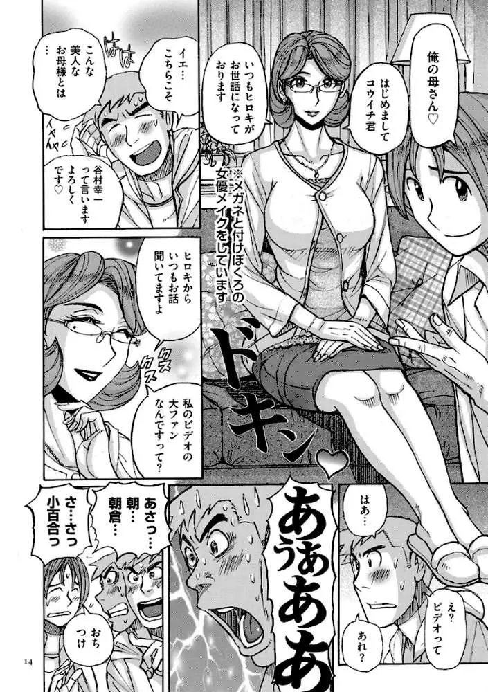 俺の母さんがいつまでもエロすぎるシリーズ - ページ11