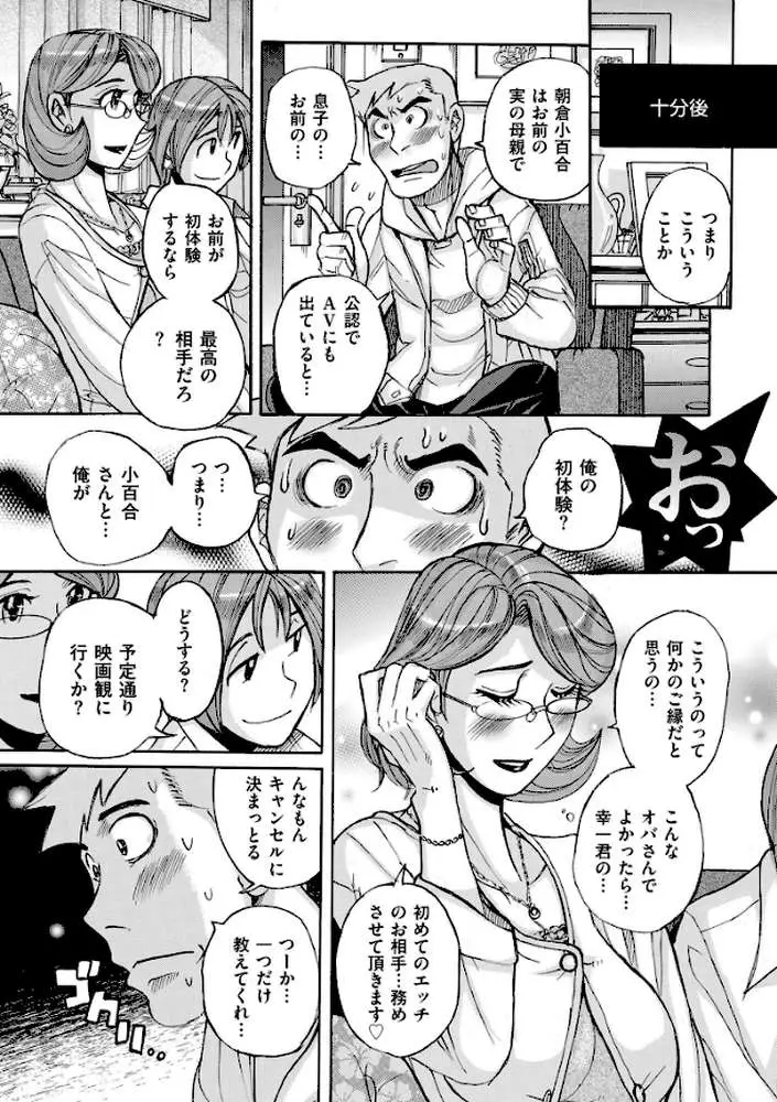 俺の母さんがいつまでもエロすぎるシリーズ - ページ12