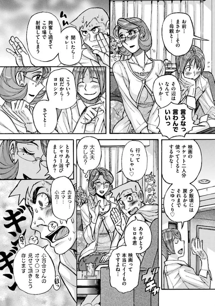 俺の母さんがいつまでもエロすぎるシリーズ - ページ13