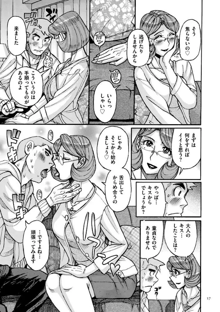 俺の母さんがいつまでもエロすぎるシリーズ - ページ14