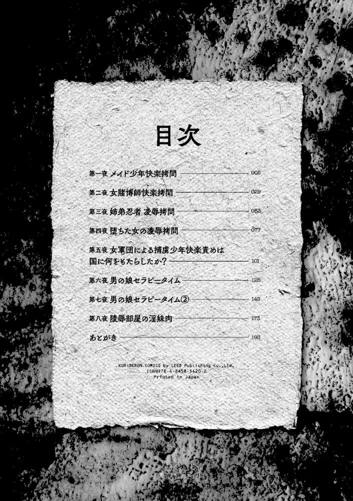 快楽拷問大全 - ページ03