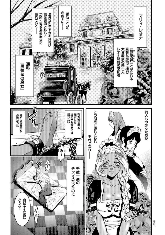 快楽拷問大全 - ページ06