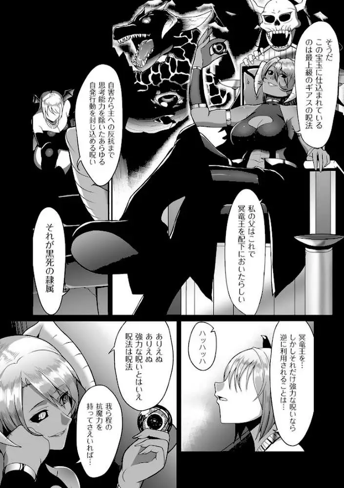 隷属魔王 - ページ13