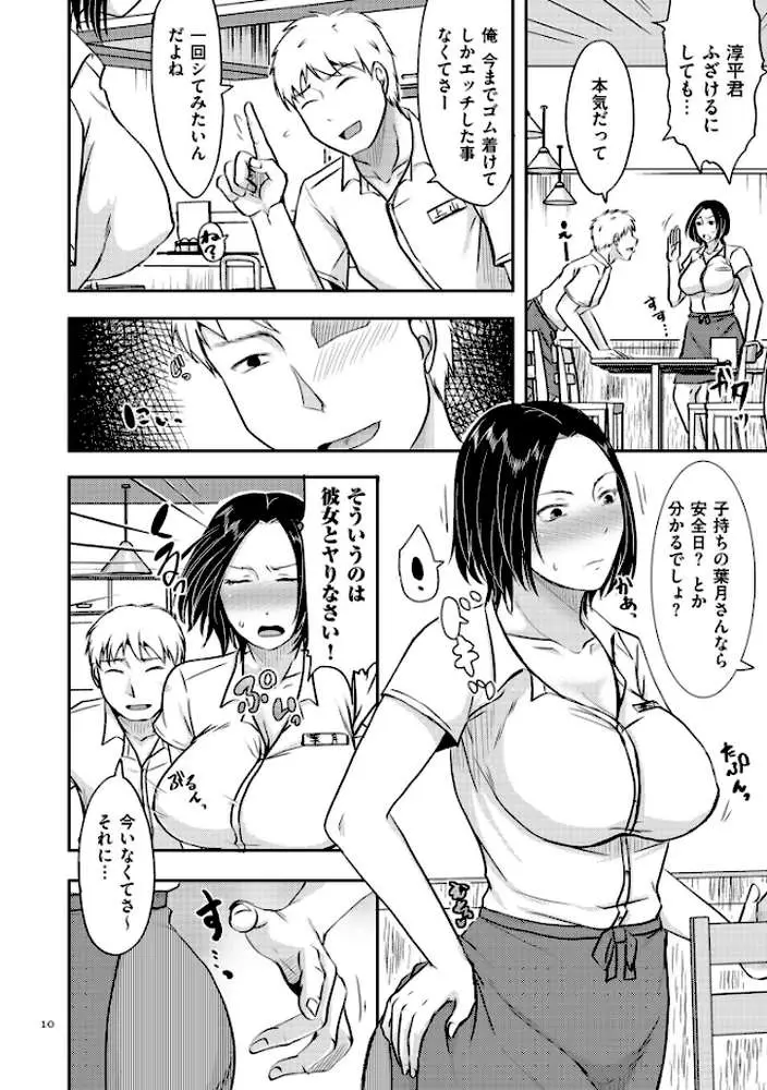 妻が他所で抱かれるわけ【電子特装版】 - ページ09