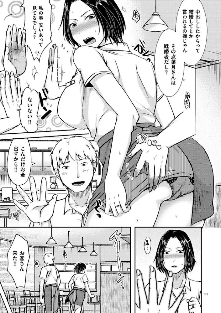 妻が他所で抱かれるわけ【電子特装版】 - ページ10