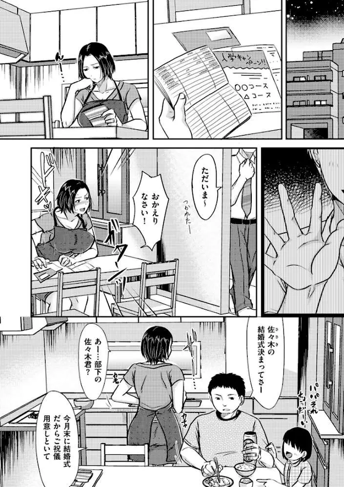 妻が他所で抱かれるわけ【電子特装版】 - ページ11