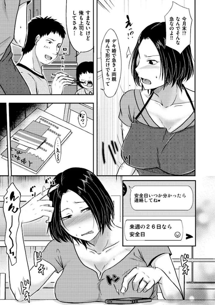 妻が他所で抱かれるわけ【電子特装版】 - ページ12