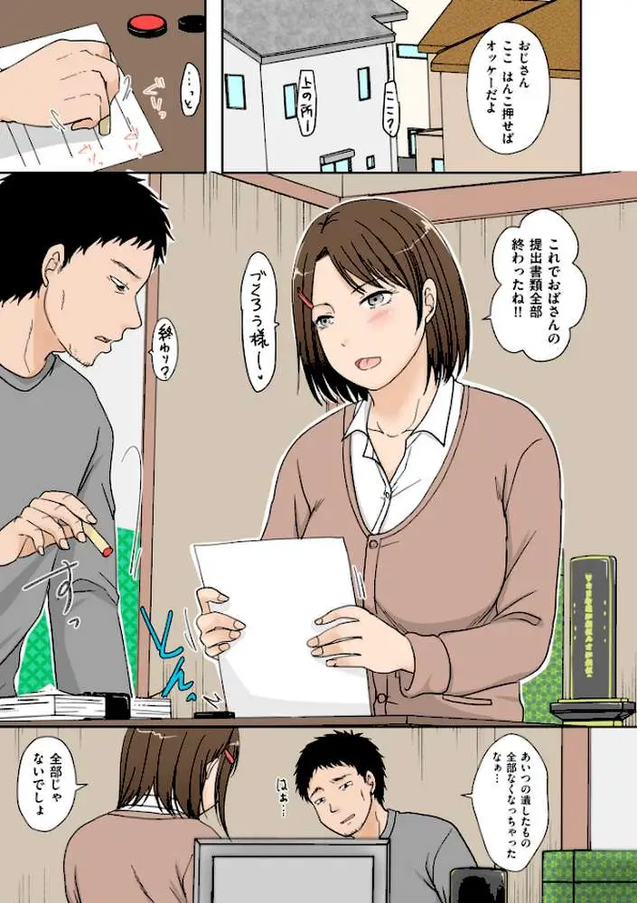 浮気だけど好きな人【電子特装版】 - ページ04