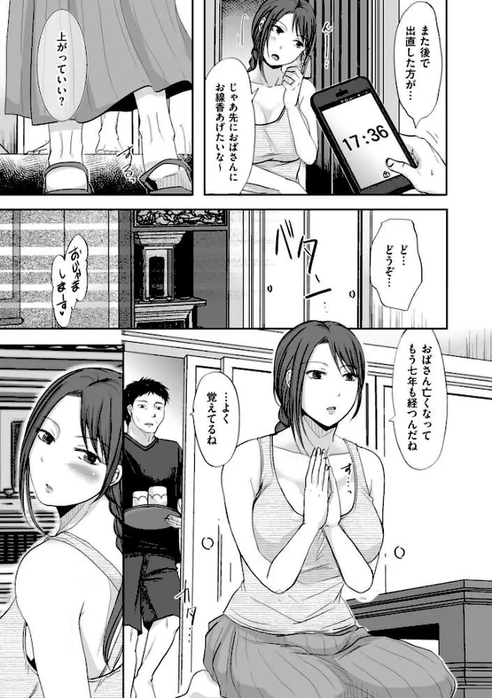 浮気だけど好きな人【電子特装版】 - ページ12