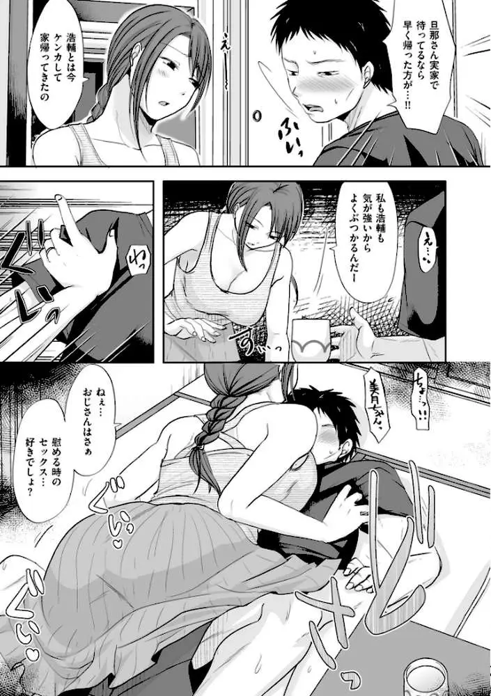 浮気だけど好きな人【電子特装版】 - ページ14