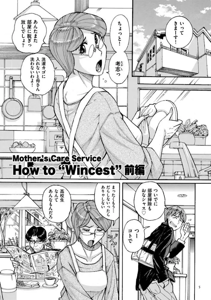 Mother’s Care Service How to ‘Wincest’ - ページ04