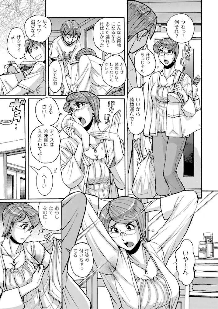 Mother’s Care Service How to ‘Wincest’ - ページ06