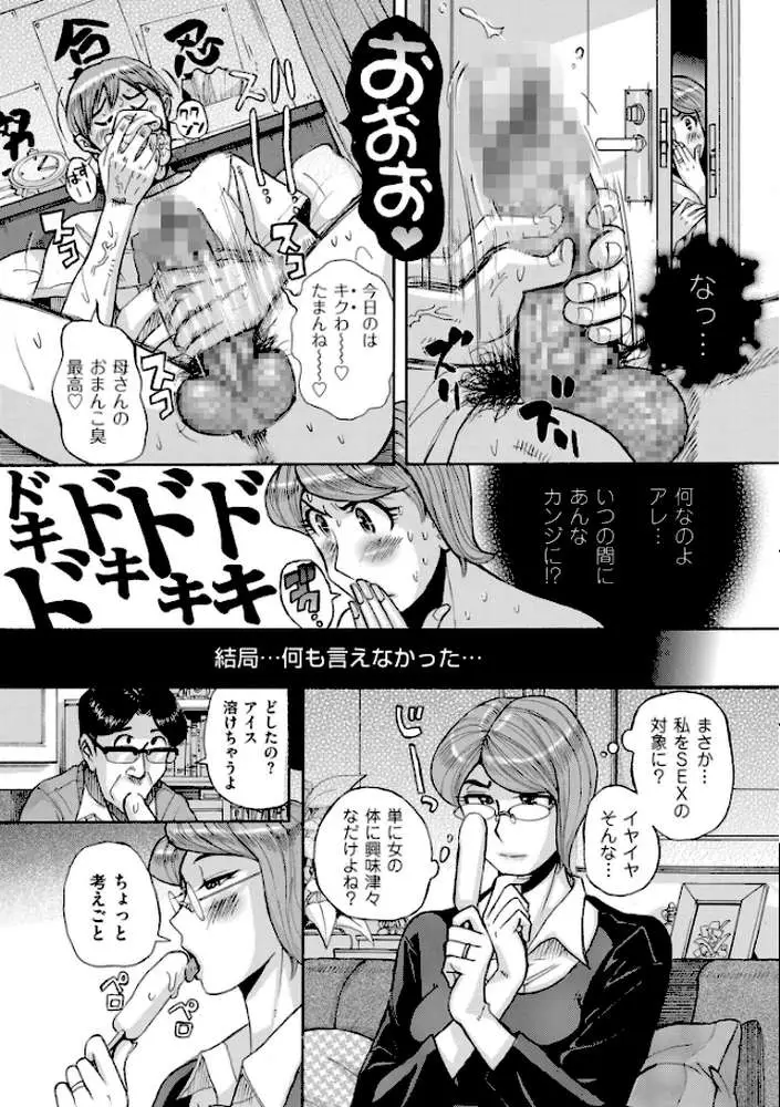 Mother’s Care Service How to ‘Wincest’ - ページ10