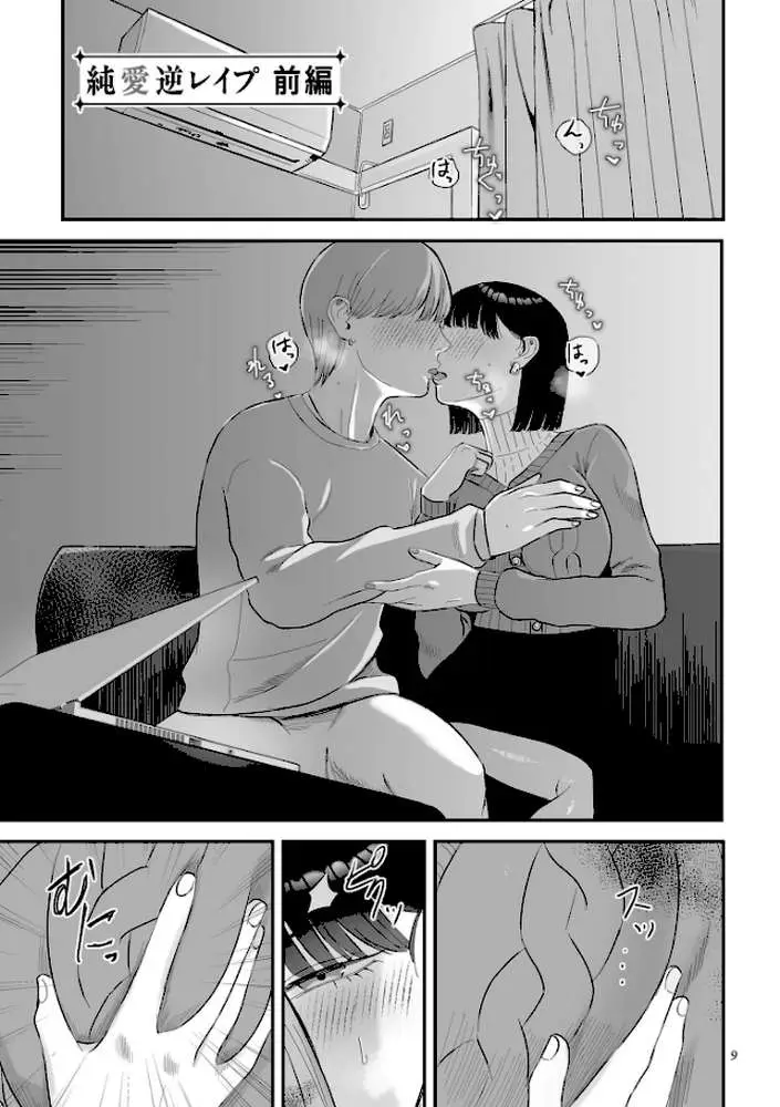 負け癖つけよっか【電子特装版】 - ページ07