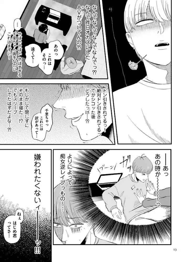 負け癖つけよっか【電子特装版】 - ページ11