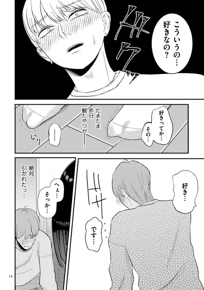 負け癖つけよっか【電子特装版】 - ページ12