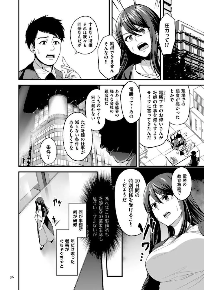 極極極猥性教典【電子特装版】 - ページ14