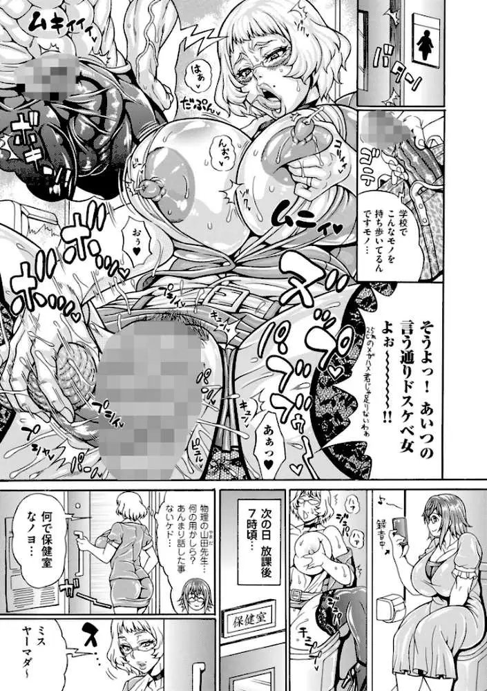 ドスケベ雌豚学園 俺の肉竿調教コレクション【電子特装版】 - ページ08
