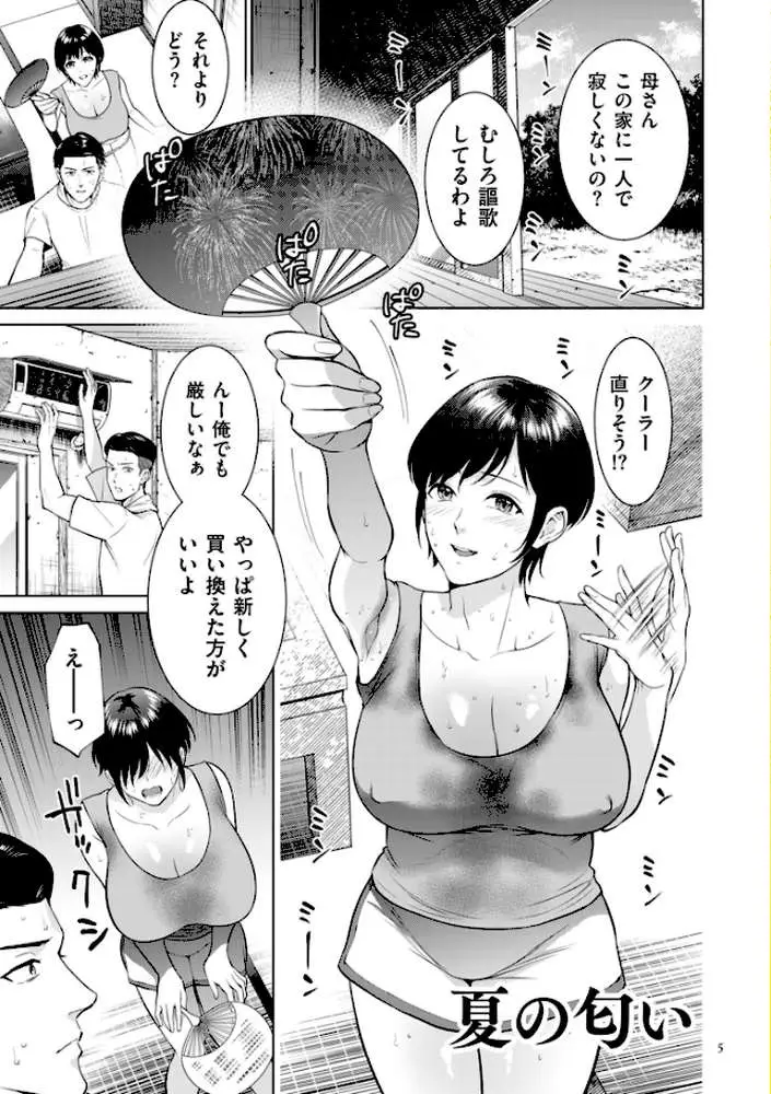 母のうつり香【電子特装版】 - ページ05