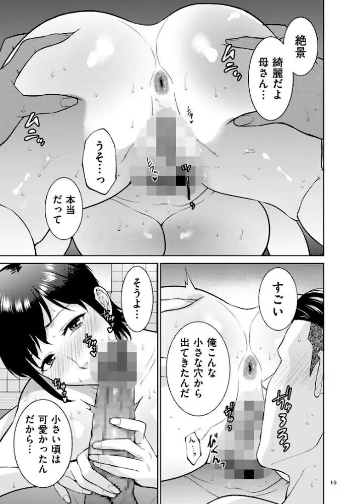 母のうつり香【電子特装版】 - ページ19
