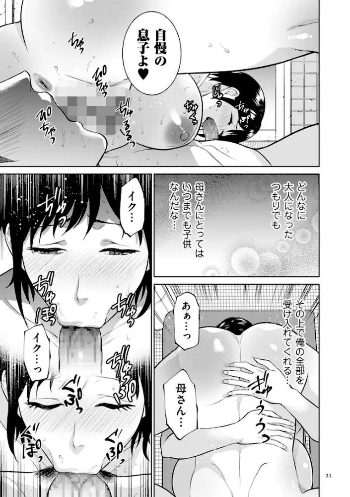 母のうつり香【電子特装版】 - ページ21
