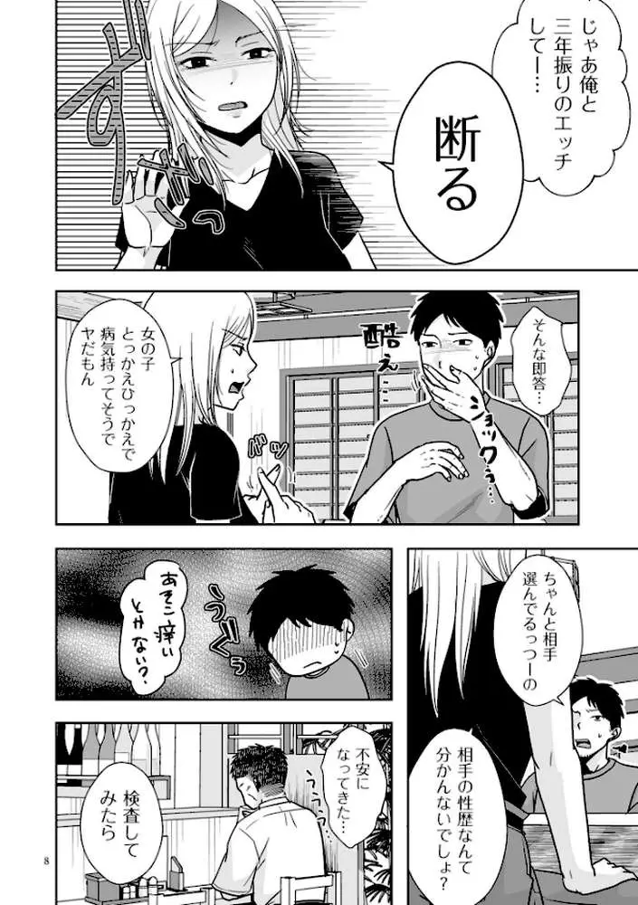 私たちはお互いに経験シている【電子特装版】 - ページ05