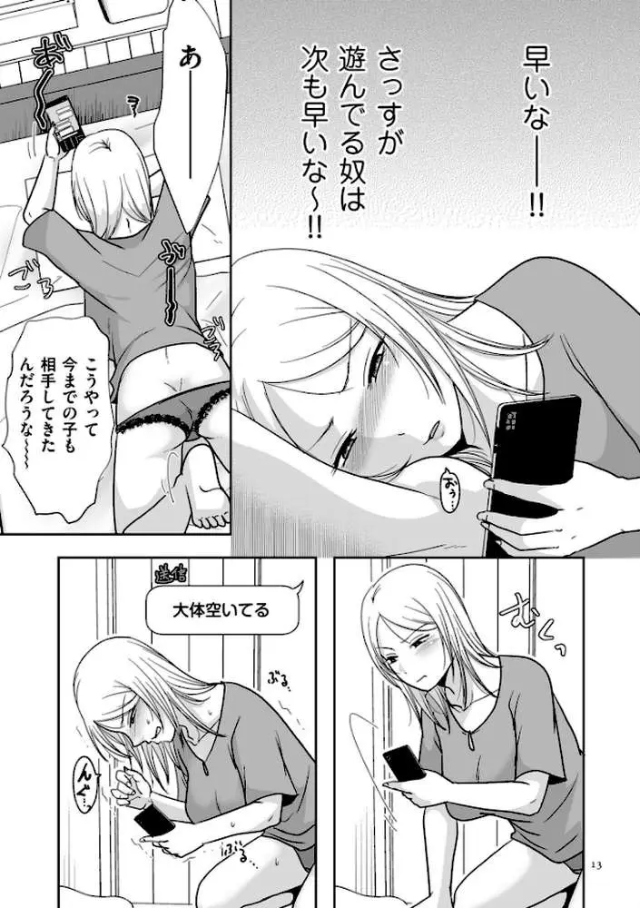 私たちはお互いに経験シている【電子特装版】 - ページ10