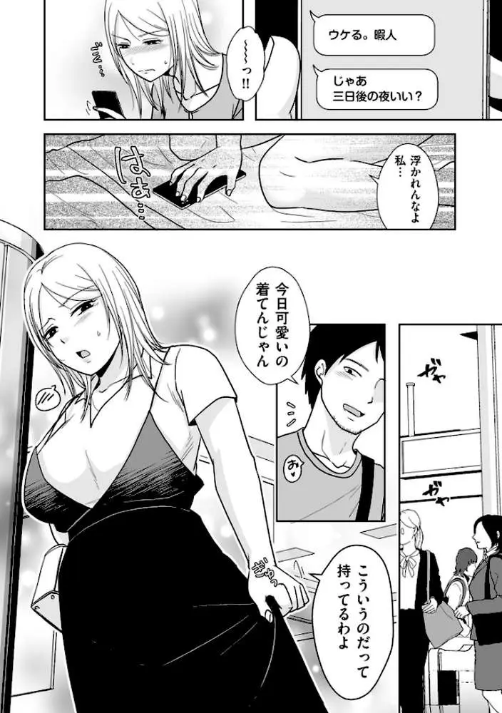 私たちはお互いに経験シている【電子特装版】 - ページ11