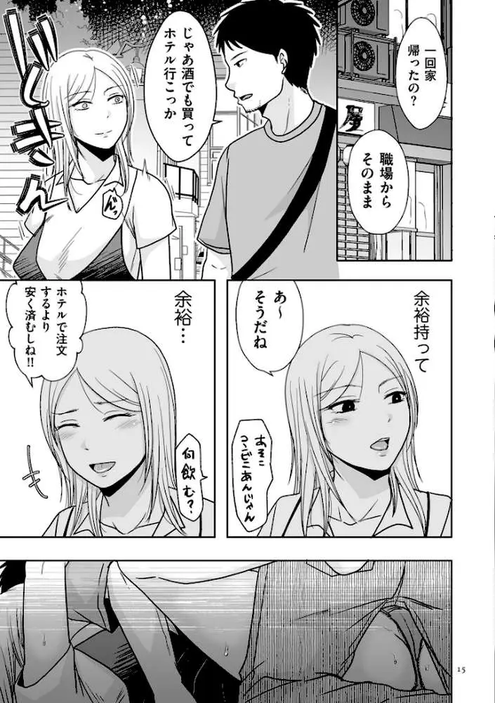 私たちはお互いに経験シている【電子特装版】 - ページ12