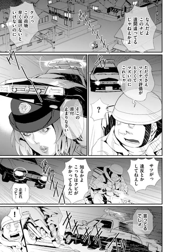 恥辱のデリバリー（単話） - ページ01