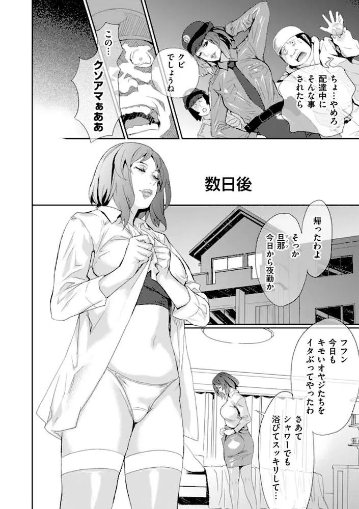 恥辱のデリバリー（単話） - ページ04