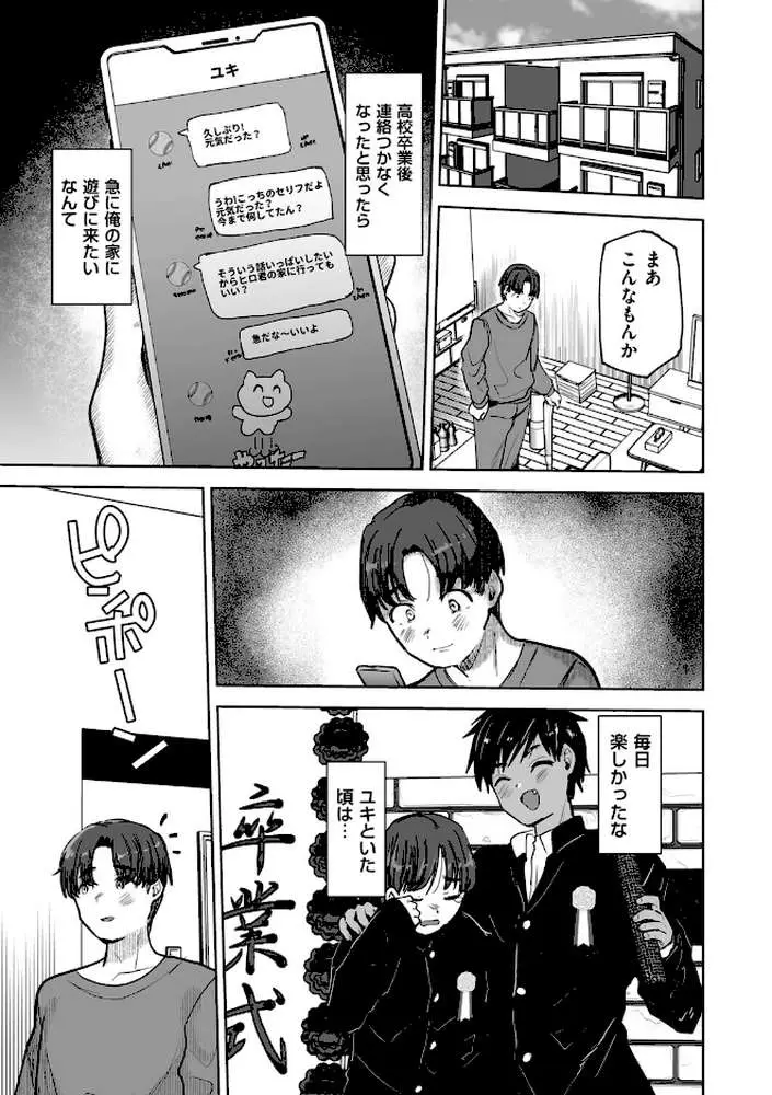 俺の親友♂がギャルになって帰って来た話(単話) - ページ01