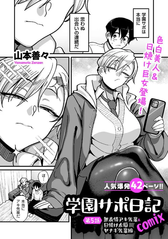 学園サポ日記comix（単話） - ページ01