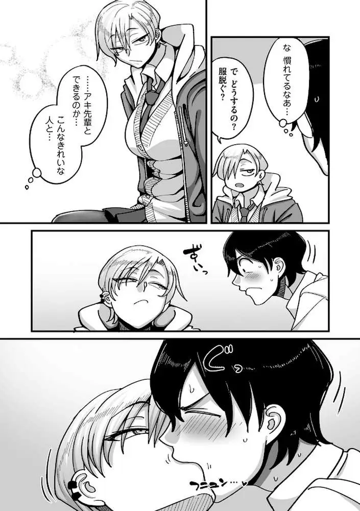 学園サポ日記comix（単話） - ページ03