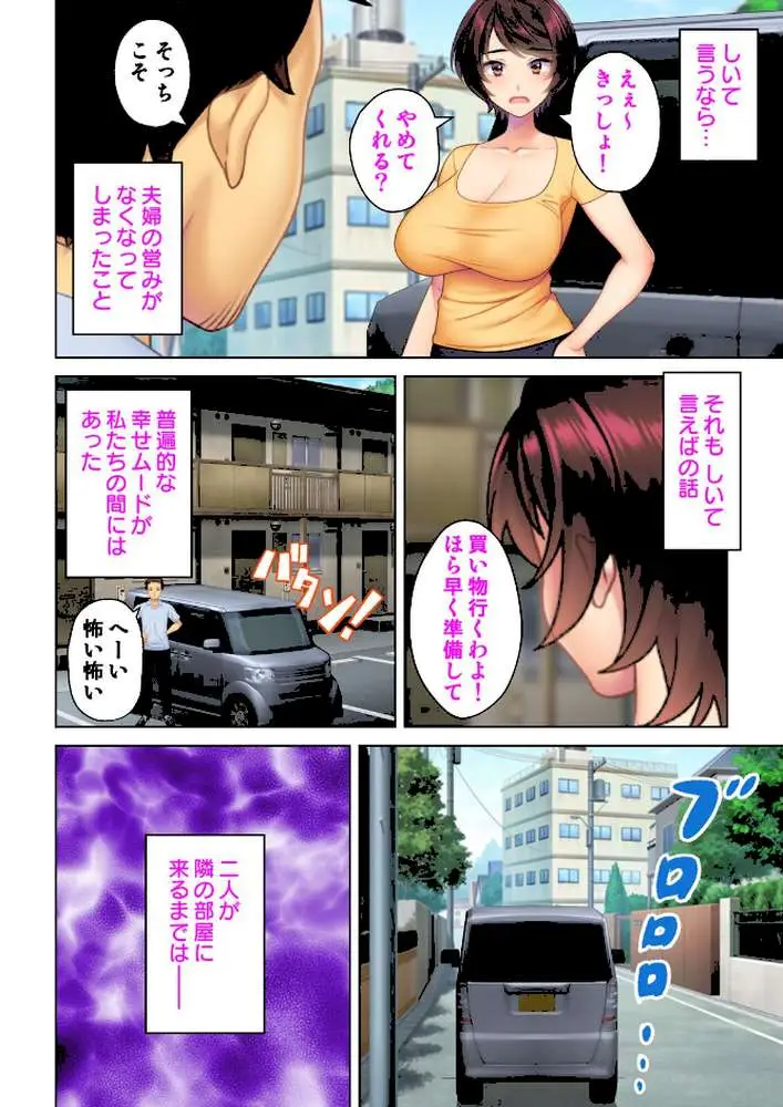 薄壁から響く隣人妻の艶声はいつしか俺の愛する妻の淫れた嬌声へと変わっていた【合本版】 - ページ03