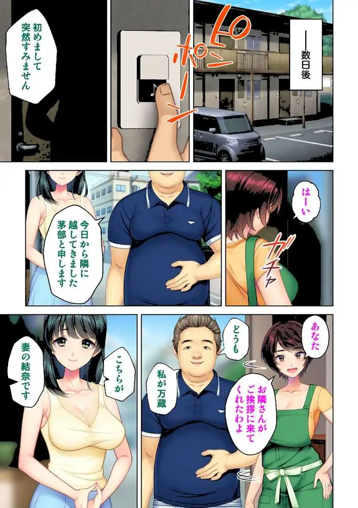 薄壁から響く隣人妻の艶声はいつしか俺の愛する妻の淫れた嬌声へと変わっていた【合本版】 - ページ04