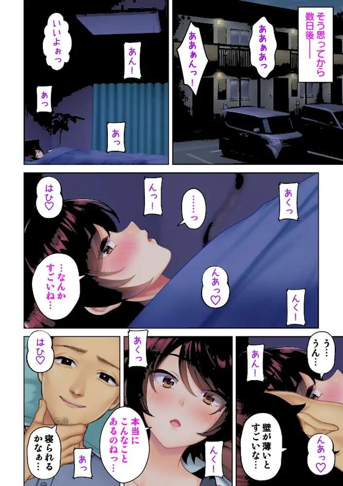 薄壁から響く隣人妻の艶声はいつしか俺の愛する妻の淫れた嬌声へと変わっていた【合本版】 - ページ07