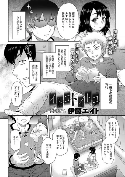 イトコトイトコ(単話)