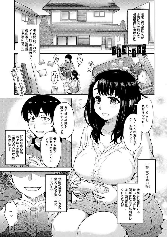 イトコトイトコ（単話） - ページ01