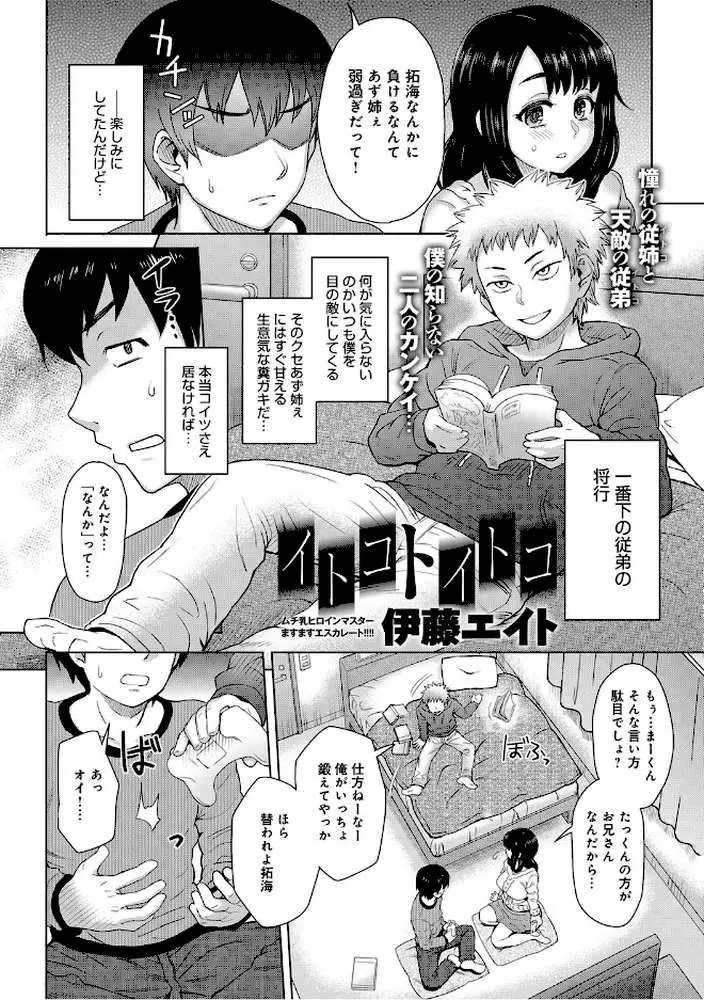 イトコトイトコ（単話） - ページ02