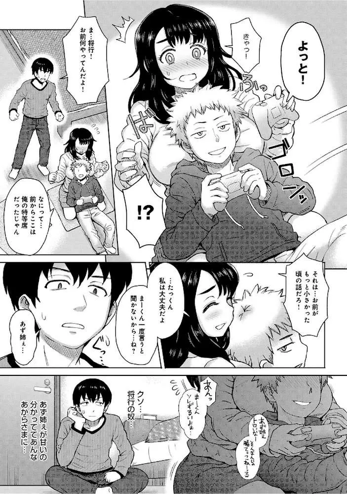 イトコトイトコ（単話） - ページ03