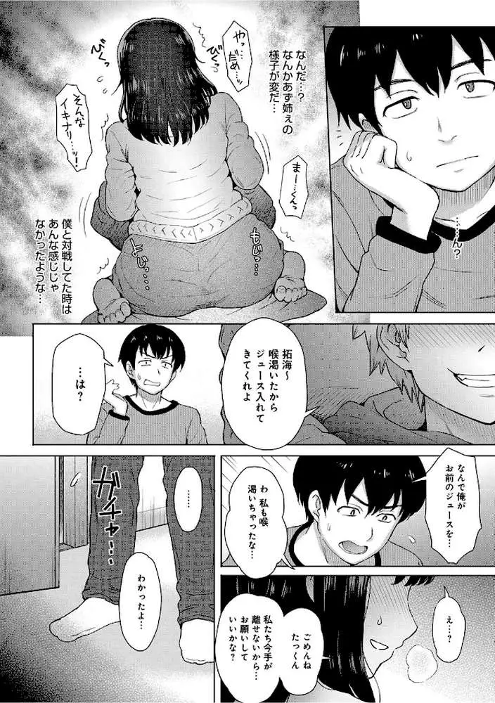 イトコトイトコ（単話） - ページ04