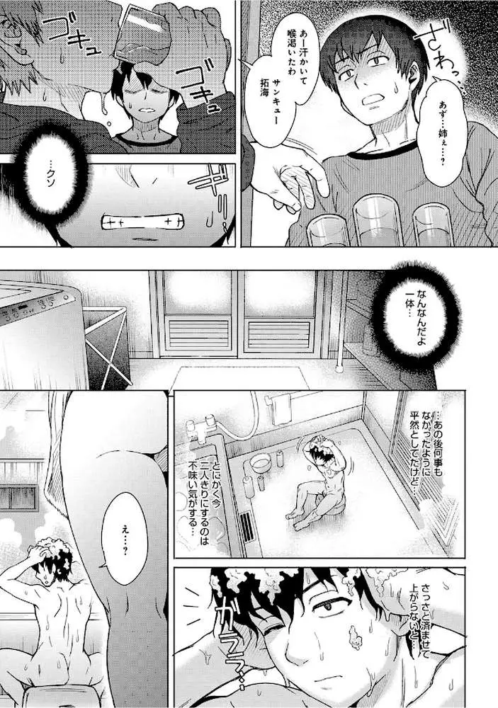 イトコトイトコ（単話） - ページ07