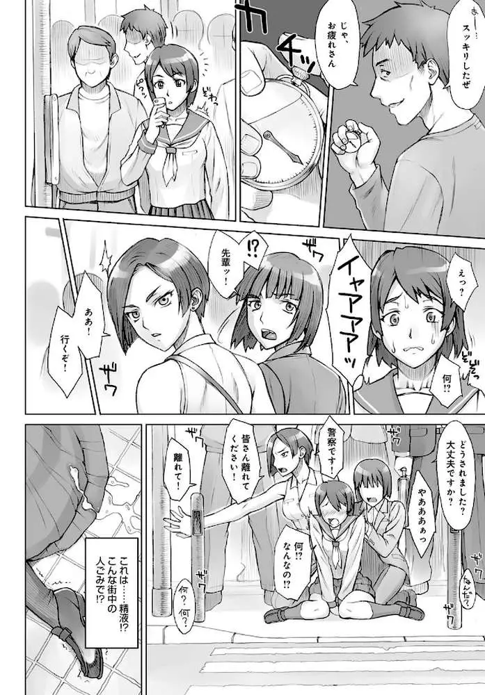 ストップウォッチャー（単話） - ページ02