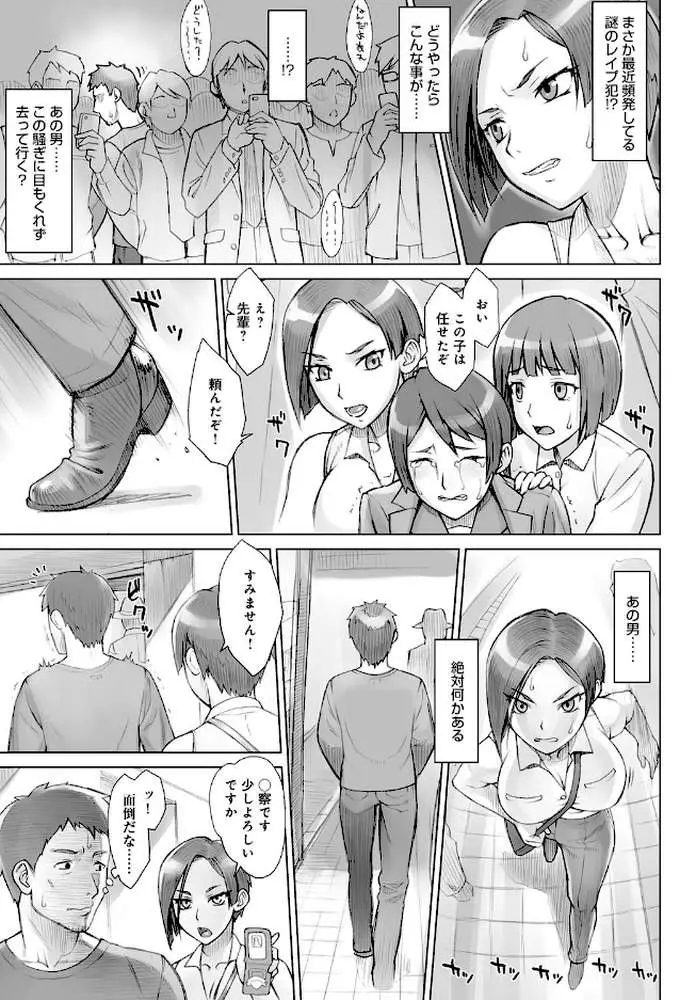 ストップウォッチャー（単話） - ページ03